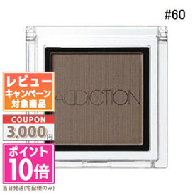 ★ポイント10倍＆割引クーポン★ADDICTION アディクション ザ アイシャドウ #060 トラスト ミー 1g【送料無料】 ギフト 誕生日 プレゼント 15時までの決済確認で即日発送！