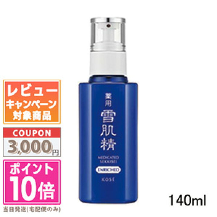 楽天市場】☆ポイント10倍＆割引クーポン☆KOSE コーセー 薬用 雪肌精 
