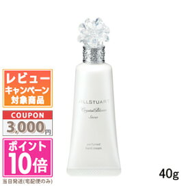 ★ポイント10倍＆割引クーポン★JILL STUART ジルスチュアート クリスタルブルーム スノー パフュームド ハンドクリーム 40g【定形外郵便送料無料】 ギフト 誕生日 プレゼント 15時までの決済確認で即日発送！