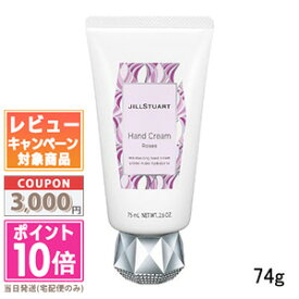 ★ポイント10倍＆割引クーポン★JILL STUART ジルスチュアート ハンドクリーム ロージーズ 74g【定形外郵便送料無料】 ギフト 誕生日 プレゼント 15時までの決済確認で即日発送！