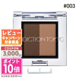 ★ポイント10倍＆割引クーポン★ADDICTION アディクション プレスド デュオ アイブロウ #03 Almond Duo 1.5g 【送料無料】ギフト 誕生日 プレゼント 15時までの決済確認で即日発送！