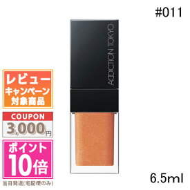 ★ポイント10倍＆割引クーポン★ADDICTION アディクション リップ オイル プランパー #011 サン シャワー 6.5ml【送料無料】ギフト 誕生日 プレゼント 15時までの決済確認で即日発送！