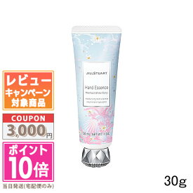 ★ポイント10倍＆割引クーポン★JILL STUART ジルスチュアート ハンドエッセンス マーメイド ホワイトフローラル 30g 【限定】【送料無料】ギフト 誕生日 プレゼント 15時までの決済確認で即日発送！
