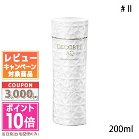 ★ポイント10倍＆割引クーポン★コスメデコルテ AQ アブソリュート ローション ハイドロインフューズ #II 200ml【宅配便送料無料】 ギフト 誕生日 プレゼント 15時までの決済確認で即日発送！