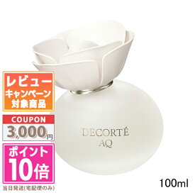 ★ポイント10倍＆割引クーポン★コスメデコルテ AQ オードパルファン 100ml【宅配便送料無料】 ギフト 誕生日 プレゼント 15時までの決済確認で即日発送！