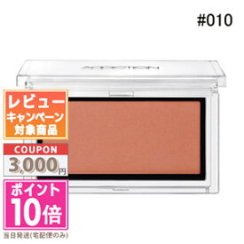 ★ポイント10倍＆割引クーポン★ADDICTION アディクション ザ ブラッシュ #010 スタイリッシュ 3.9g【送料無料】ギフト 誕生日 プレゼント 15時までの決済確認で即日発送！
