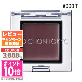 ★ポイント10倍＆割引クーポン★ADDICTION アディクション ザ アイシャドウ ティント #003T デューイプラム 1g【送料無料】 ギフト 誕生日 プレゼント 15時までの決済確認で即日発送！