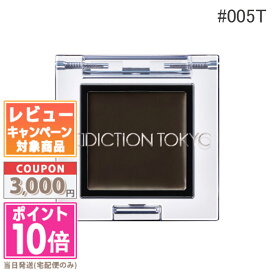 ★ポイント10倍＆割引クーポン★ADDICTION アディクション ザ アイシャドウ マルチ ティント #005T Hidden Brown 1g 【定形外郵便送料無料】 ギフト 誕生日 プレゼント 15時までの決済確認で即日発送！