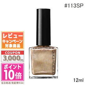★ポイント10倍＆割引クーポン★ADDICTION アディクション ザ ネイルポリッシュ ＋ #113SP アンティーク ブラス 12ml 【限定】【送料無料】 ギフト 誕生日 プレゼント 15時までの決済確認で即日発送！