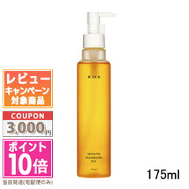 ★ポイント10倍＆割引クーポン★RMK スムース クレンジングオイル 175ml【宅配便送料無料】 ギフト 誕生日 プレゼント15時までの決済確認で即日発送！