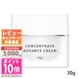 ★ポイント10倍＆割引クーポン★RMK コンセントレート アドバンス クリーム 30g【宅配便送料無料】 ギフト 誕生日 プレゼント 15時までの決済確認で即日発送！