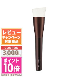 ★ポイント10倍＆割引クーポン★LUNASOL ルナソル ファンデーション ブラシ【送料無料】 ギフト 誕生日 プレゼント 15時までの決済確認で即日発送！