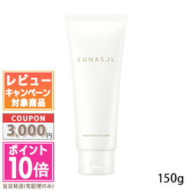 ★ポイント10倍＆割引クーポン★LUNASOL ルナソル スムージングジェルウォッシュ 150g 【定形外郵便送料無料】 ギフト 誕生日 プレゼント15時までの決済確認で即日発送！