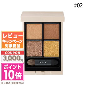 ★ポイント10倍＆割引クーポン★RMK シンクロマティック アイシャドウパレット #02【送料無料】ギフト 誕生日 プレゼント 15時までの決済確認で即日発送！