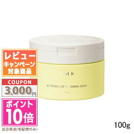 ★ポイント10倍＆割引クーポン★RMK Wトリートメント クレンジングバーム 100g【宅配便送料無料】 ギフト 誕生日 プレゼント 15時までの決済確認で即日発送！