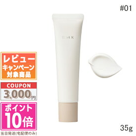 ★ポイント10倍＆割引クーポン★RMK リファイニング ポアレス スキンベース #01 SPF4 35g【定形外郵便送料無料】ギフト 誕生日 プレゼント 15時までの決済確認で即日発送！