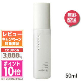 ★ポイント10倍＆割引クーポン★SUQQU スック ポア クレンジング セラム 50ml【ゆうパケットプラス送料無料】 ギフト 誕生日 プレゼント 15時までの決済確認で即日発送！