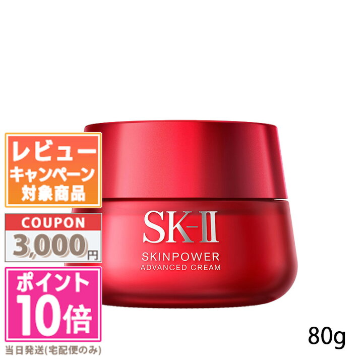 楽天市場】☆ポイント10倍＆割引クーポン☆SK-II SK2 スキンパワー 