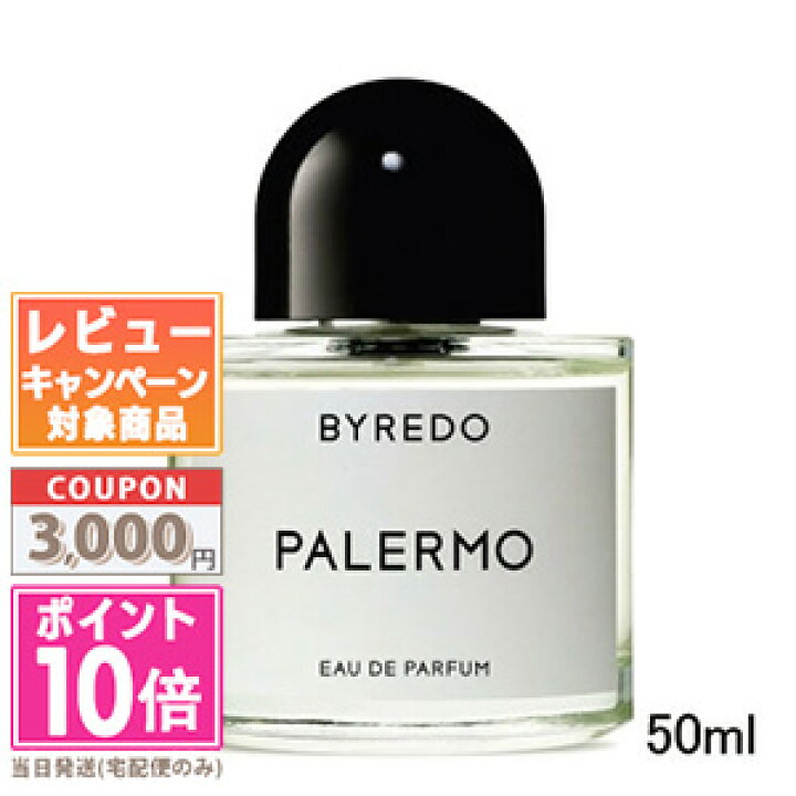 楽天市場】☆ポイント10倍＆割引クーポン☆BYREDO バイレード パレルモ 