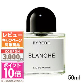 ★ポイント10倍＆割引クーポン★BYREDO バイレード ブランシュ オードパルファム 50ml(860306/806045)【宅配便送料無料】 ギフト 誕生日 プレゼント 15時までの決済確認で即日発送！