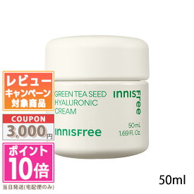 ★ポイント10倍＆割引クーポン★INNISFREE イニスフリー グリーンティーシード ヒアルロン クリーム 50ml【宅配便送料無料】 ギフト 誕生日 プレゼント 15時までの決済確認で即日発送！ 毛穴 美肌 シワ たるみ ハリ