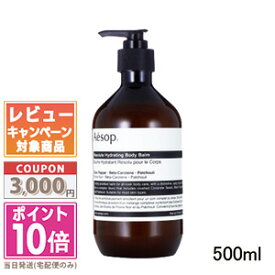 ★ポイント10倍＆割引クーポン★AESOP イソップ レゾルート ボディバーム 500ml【宅配便送料無料】 ギフト 誕生日 プレゼント 15時までの決済確認で即日発送！