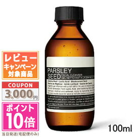 ★ポイント10倍＆割引クーポン★AESOP イソップ パセリ フェイシャル クレンザー 100ml【宅配便送料無料】 ギフト 誕生日 プレゼント 15時までの決済確認で即日発送！