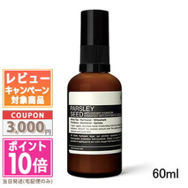 ★ポイント10倍＆割引クーポン★AESOP イソップ アンチ オキシダント ハイドレーター 60ml【宅配便送料無料】 ギフト 誕生日 プレゼント 15時までの決済確認で即日発送！