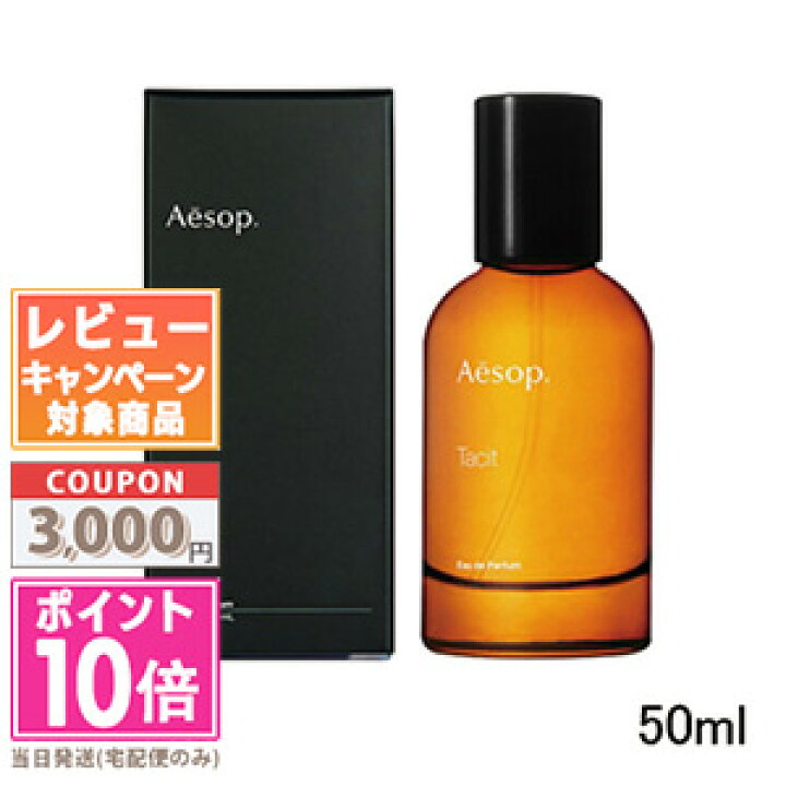 楽天市場】☆ポイント10倍＆割引クーポン☆AESOP イソップ タシット 