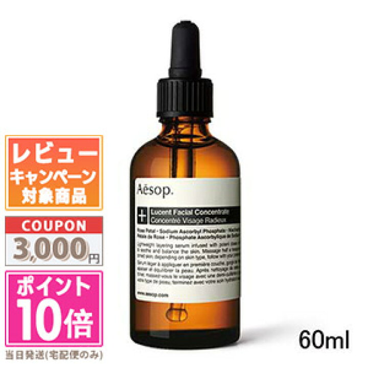 楽天市場】☆ポイント10倍＆割引クーポン☆AESOP イソップ ルーセント 