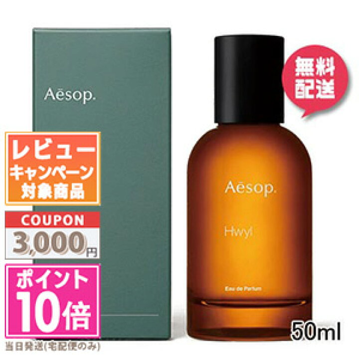 楽天市場】☆ポイント10倍＆割引クーポン☆AESOP イソップ ヒュイル 