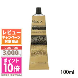 ★ポイント10倍＆割引クーポン★AESOP イソップ イレジュビネイト ボディバーム 100ml【定形外郵便送料無料】 ギフト 誕生日 プレゼント 15時までの決済確認で即日発送！