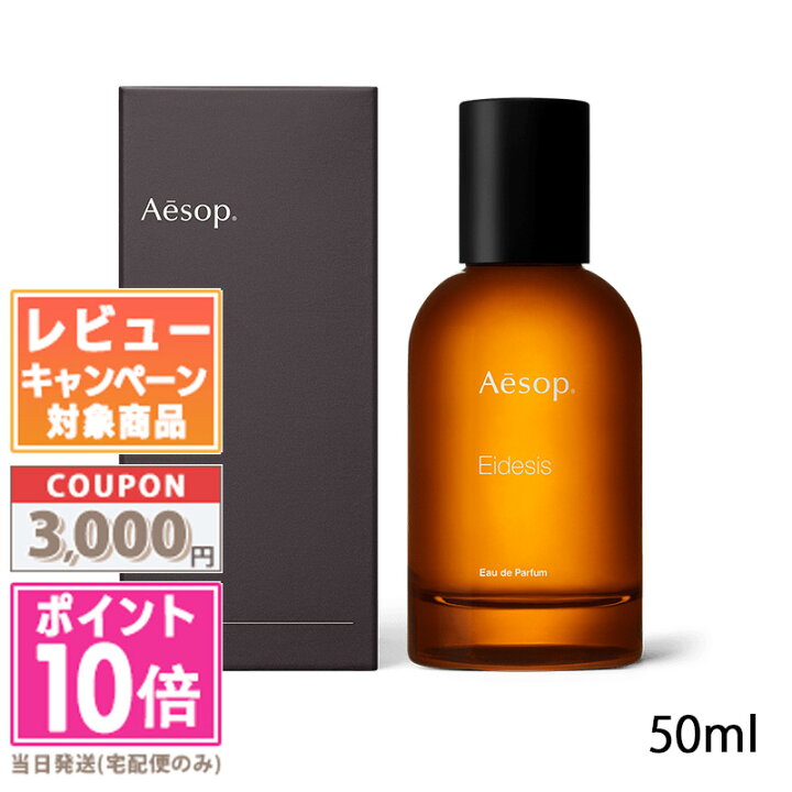 楽天市場】☆ポイント10倍＆割引クーポン☆AESOP イソップ  
