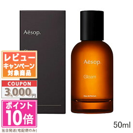 ★ポイント10倍＆割引クーポン★AESOP イソップ グローム オードパルファム 50ml【宅配便送料無料】 ギフト 誕生日 プレゼント 15時までの決済確認で即日発送！
