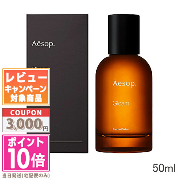 楽天市場】☆ポイント10倍＆割引クーポン☆AESOP イソップ グローム 