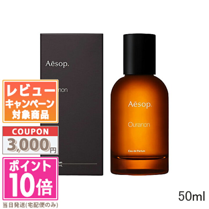 楽天市場】☆ポイント10倍＆割引クーポン☆AESOP イソップ オラノン 