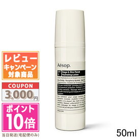 ★ポイント10倍＆割引クーポン★AESOP イソップ S&Z フェイシャル ハイドレーティング ローション SPF15 50ml【宅配便送料無料】ギフト 誕生日 プレゼント 15時までの決済確認で即日発送！