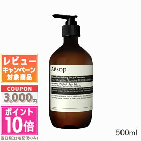 ★ポイント10倍＆割引クーポン★AESOP イソップ エレオス ナリッシング ボディクレンザー 500ml【宅配便送料無料】 ギフト 誕生日 プレゼント 15時までの決済確認で即日発送！