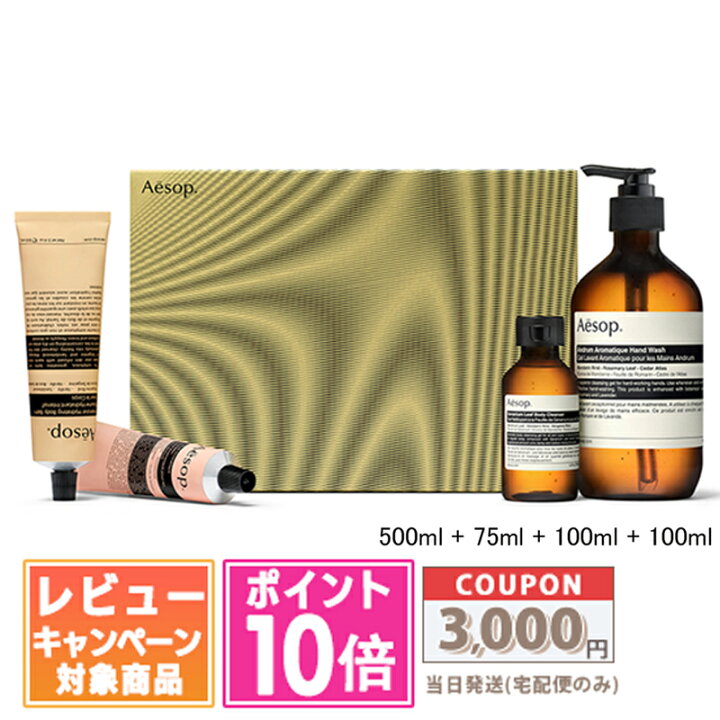 楽天市場】☆ポイント10倍＆割引クーポン☆AESOP イソップ 