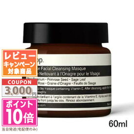 ★ポイント10倍＆割引クーポン★AESOP イソップ プリム フェイシャル クレンジング マスク 60ml【宅配便送料無料】 ギフト 誕生日 プレゼント 15時までの決済確認で即日発送！