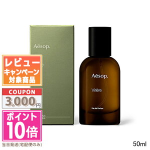 ���|�C���g10�{�������N�[�|����AESOP �C�\�b�v ���B���[�� �I�[�h�p���t�@�� 50ml�y��z�֑��������z �M�t�g �a���� �v���[���g 15���܂ł̌��ϊm�F�ő��������I