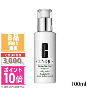 ●ポイント10倍&割引クーポン●【訳あり】【外装汚れ】 CLINIQUE クリニーク イーブンベターブライターミルキーローション 100ml【宅配便送料無料】15時までの決済確認で即日発送!