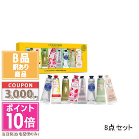 ●ポイント10倍＆割引クーポン●【訳あり】【箱破れ】LOCCITANE ロクシタン ラッキー8ハンドクリームコレクション【ゆうパケット送料無料】ギフト 誕生日 プレゼント 15時までの決済確認で即日発送！