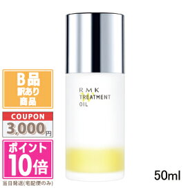 ●ポイント10倍＆割引クーポン●【訳あり】【多少の箱潰れ】RMK W トリートメントオイル50ml【定形外郵便送料無料】 15時までの決済確認で即日発送！