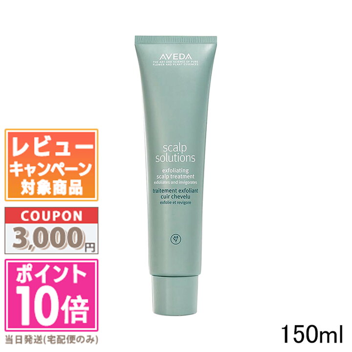 楽天市場】○ポイント10倍＆割引クーポン○AVEDA アヴェダ スカルプ 