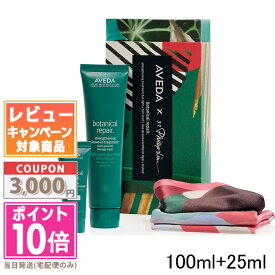 ●ポイント10倍＆割引クーポン●AVEDA アヴェダ 〜 3.1 Phillip Lim コラボレーション ボタニカル リペア トリートメント デュオ ＜ライト＞【2022 クリスマス コフレ 限定品】【宅配便送料無料】 ギフト 誕生日 プレゼント 15時までの決済確認で即日発送！