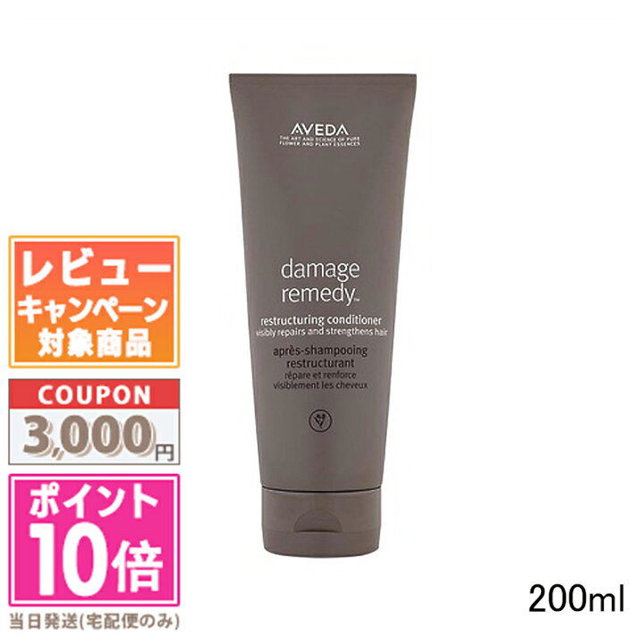 楽天市場】○ポイント10倍＆割引クーポン○AVEDA アヴェダ ダメージ 