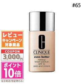 ●ポイント10倍＆割引クーポン●CLINIQUE クリニーク イーブン ベター メイクアップ SPF 15/PA++ #65 ニュートラル 30ml【定形外郵便送料無料】 ギフト 誕生日 プレゼント 15時までの決済確認で即日発送！