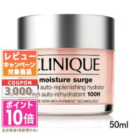 ●ポイント10倍＆割引クーポン●CLINIQUE クリニーク モイスチャー サージ ジェルクリーム 100H 50ml【宅…