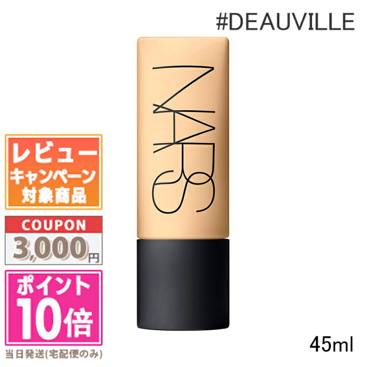 楽天市場】○ポイント10倍＆割引クーポン○NARS ナーズ ソフトマット 